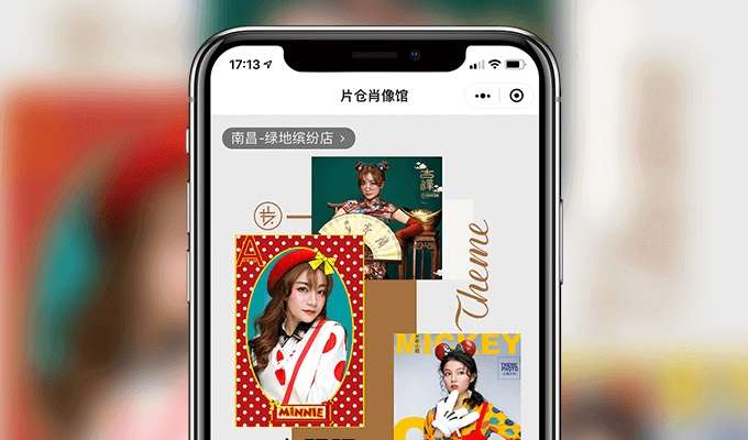 片倉肖像館-攝影預約小程序開發